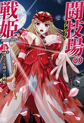 Colosseum No Senki: Another Story