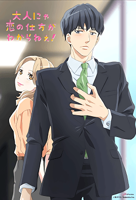 Otona Nya Koi No Shikata Ga Wakaranee Season