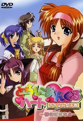 Triangle Heart: Sazanami Joshiryou