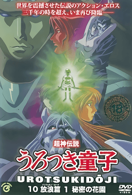 Choujin Densetsu Urotsukidouji Inferno Road