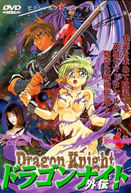 Dragon Knight Gaiden